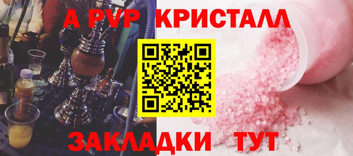 Alpha-PVP кристаллы Старая Русса