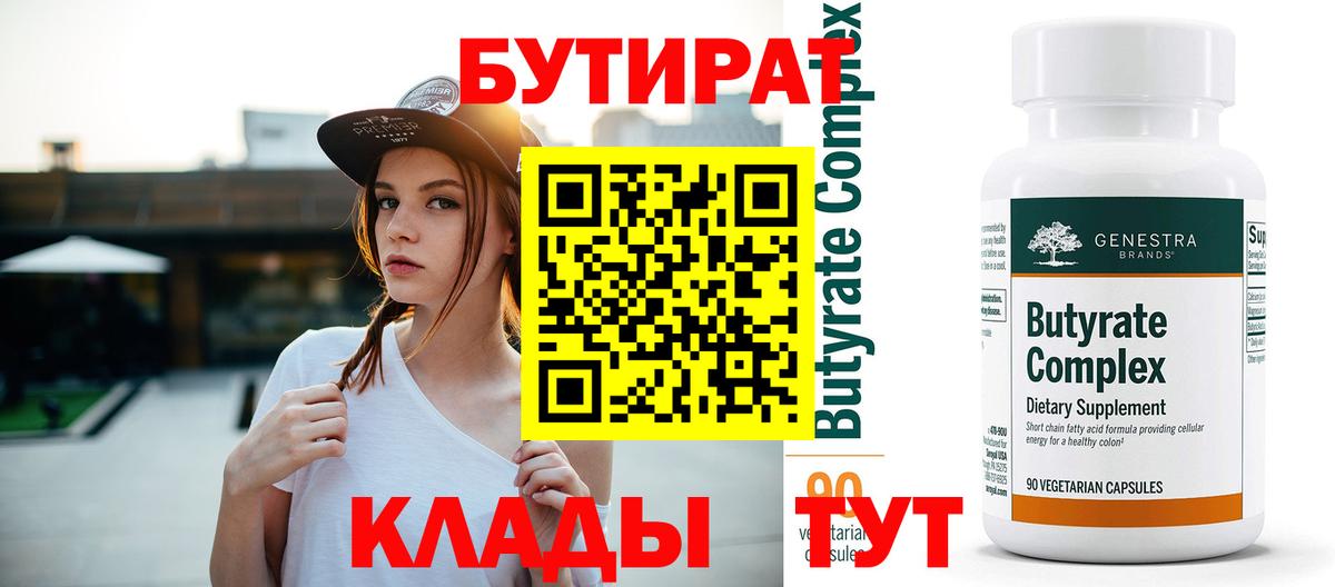 Старая Русса  Бутират оксибутират  БУТИРАТ  Вход с VPN 