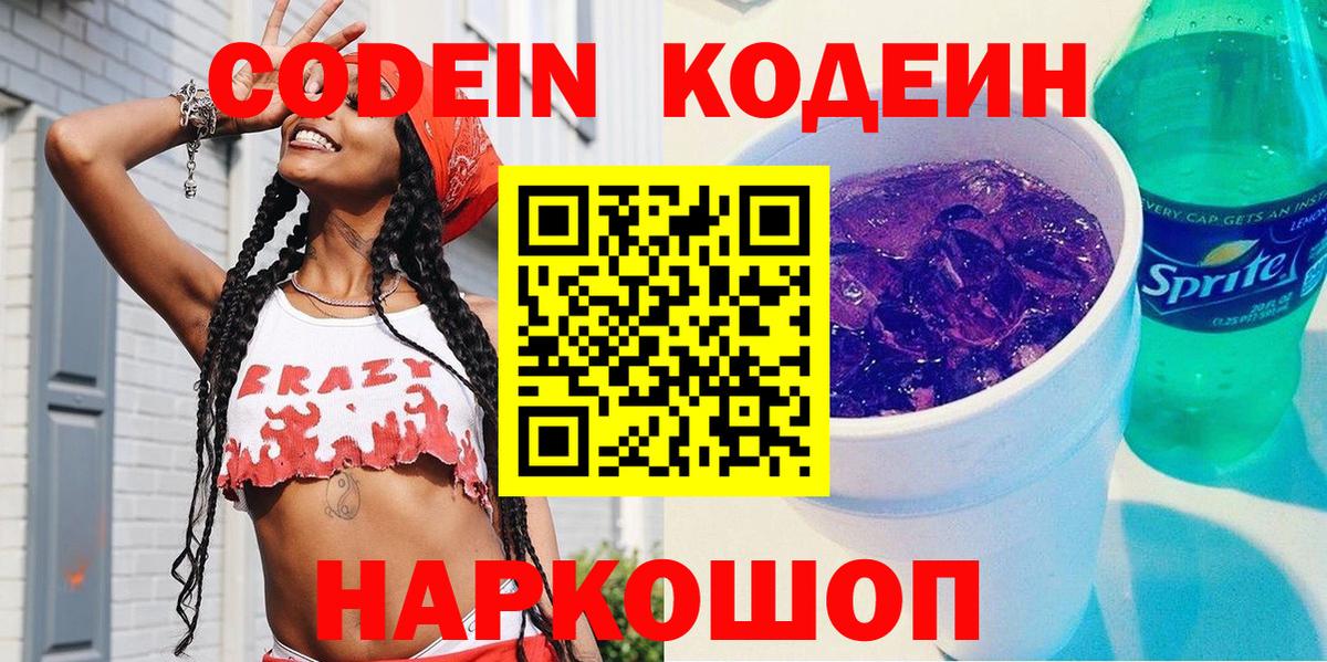 Кодеин напиток Lean (лин) Старая Русса
