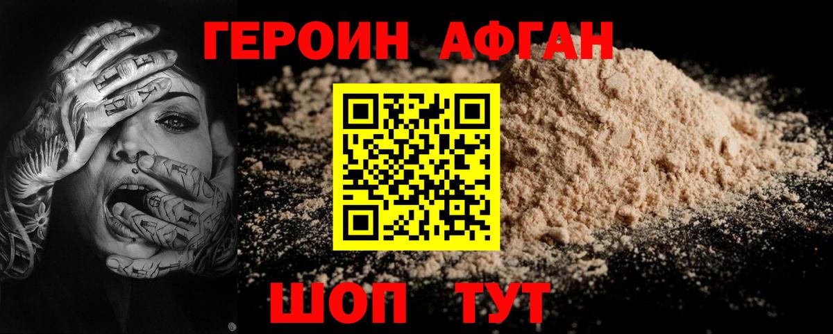 Героин хмурый Старая Русса