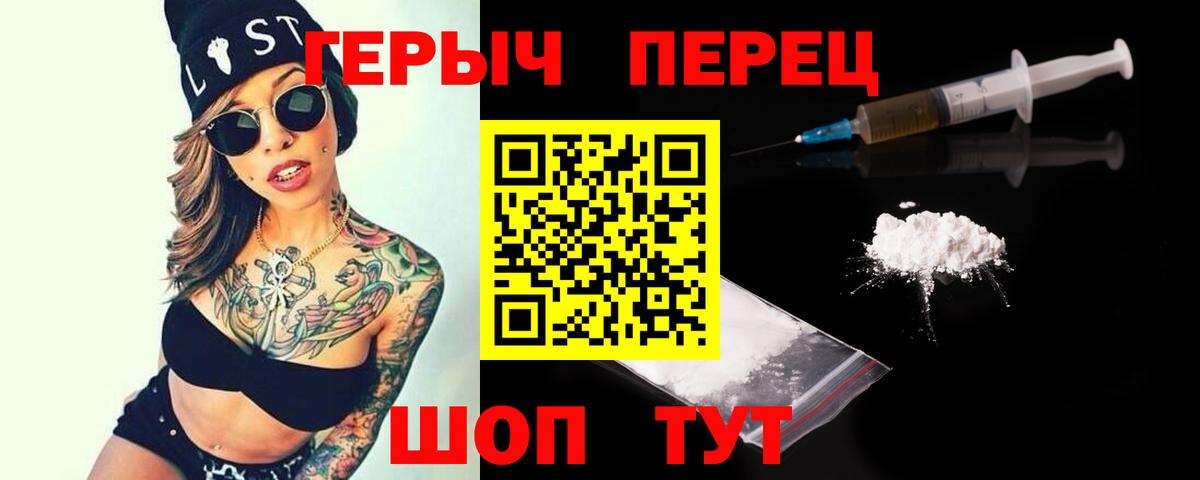 ГЕРОИН белый  Вход с VPN  Героин  Старая Русса 