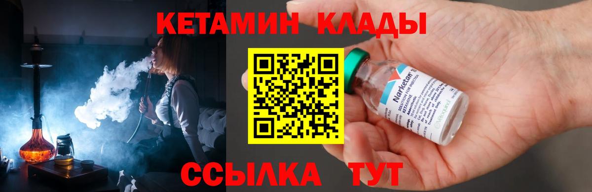 КЕТАМИН VHQ Старая Русса