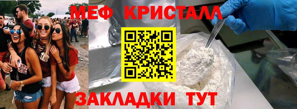 МЯУ-МЯУ  Вход с VPN  Старая Русса  МЯУ-МЯУ кристаллы  Мефедрон VHQ 