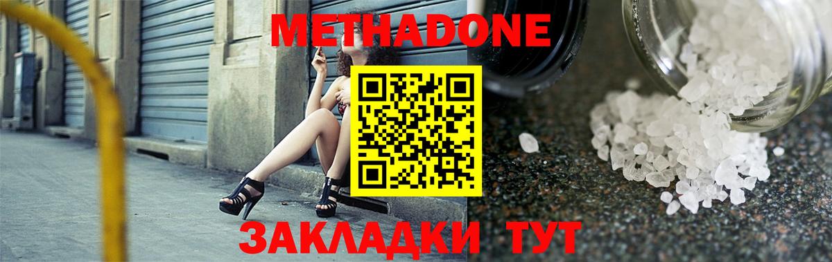 Метадон methadone  МЕТАДОН белоснежный  Старая Русса  Вход с VPN 