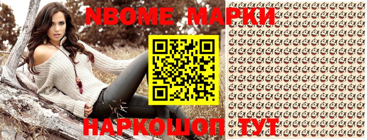 Марки 25I-NBOMe 1,5мг  Марки N-bome  купить  цена  Вход с VPN  Старая Русса 